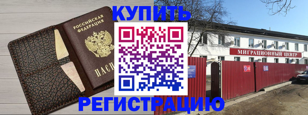 миграционный учет в Баймаке