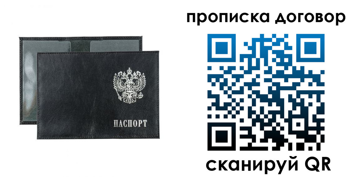 купить прописку в Баймаке