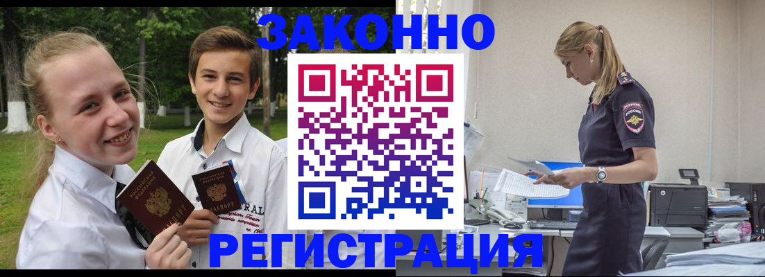 временная регистрация законно в Баймаке