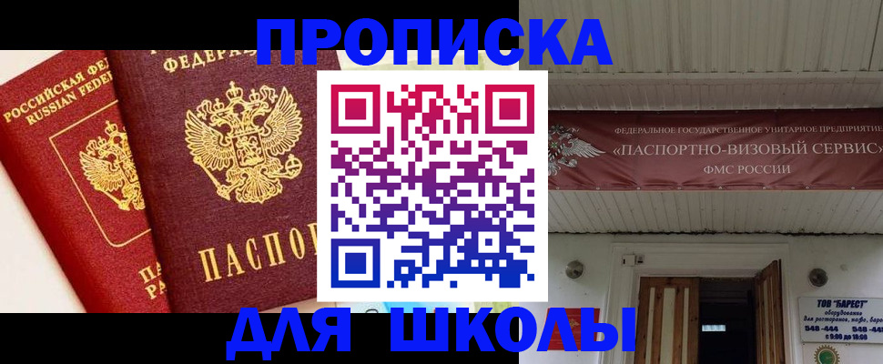 прописка для кредита в Баймаке