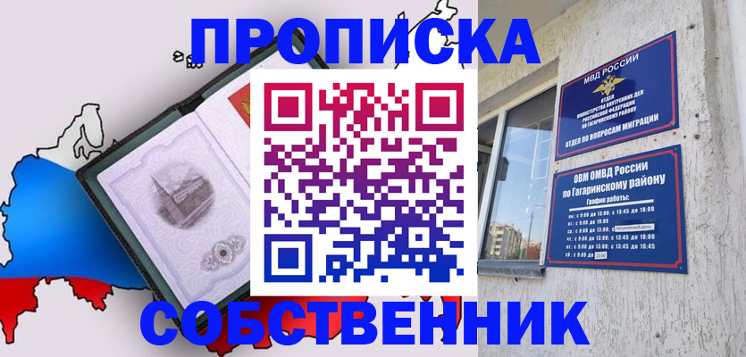временная прописка в Баймаке