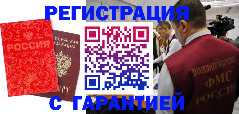 временная регистрация купить в Баймаке