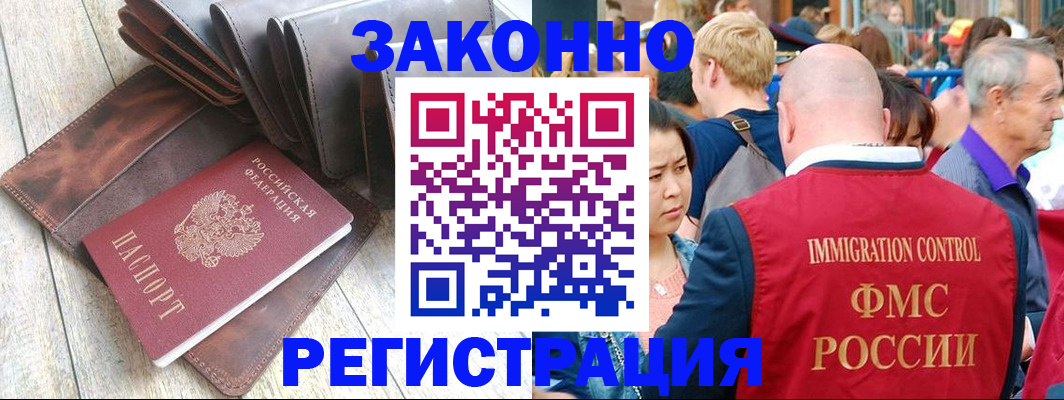 временная регистрация в квартире в Баймаке