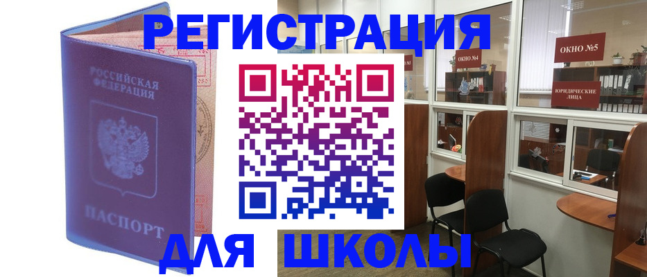 временная регистрация 2025 в Баймаке