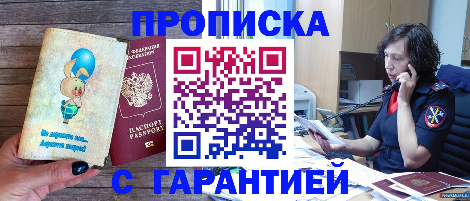 прописка от собственника в Баймаке